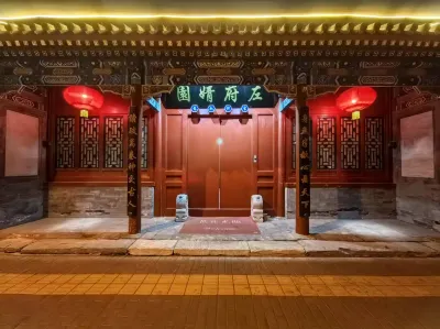 左府婧園 故宮博物院附近的飯店