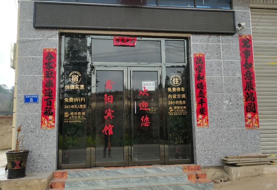 Anshun Xinyang Hotel 로비 및 입구