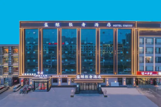 藍鯨輕奢飯店（霸州市政府店）
