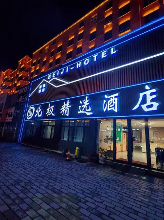 Mohe Arctic Collection Hotel Отели рядом с достопримечательностью «Сунхуа оригинальный лесной парк»