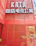 Kada E-sports Apartment (Qixingyan Archway)