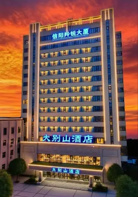 Dabie Mountain Hotel Hotels near Haoxiangni Jujube (Zhongheng Family Dependents' Courtyard Building 1 West)