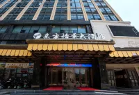 縉雲東方怡景酒店（萬地廣場店） 鄰近淵源始祖墓的酒店