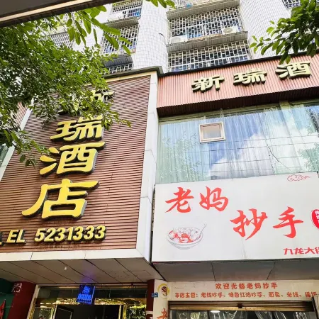 Xinrui Hotel