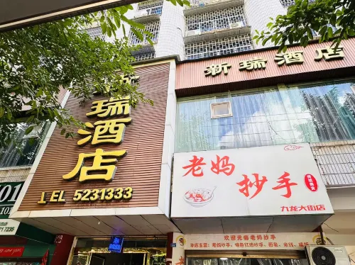 岳池新瑞飯店 - 停車場