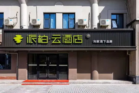 Paibai Cloud Hotel (Xianyang Station Qingweilou Square Branch) Отели рядом с достопримечательностью «Xianyang Museum»