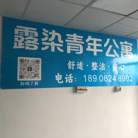 Luran Youth Apartment (Huiyu Building)