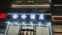 โรงแรมชาชา เหวินหลิง (สาขา ศูนย์ขนส่งผู้โดยสาร เจกั๋ว)