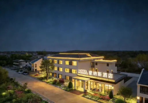 HOKNARS·豪納斯酒店（鴿子窩公園劉莊夜市店） 森林濕地公園酒店