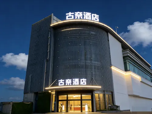 古奈飯店（鎮江火車站北廣場店）