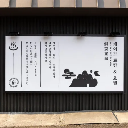Cave Ryokan Hotel by Anook Cheonan Terminal