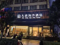 โรงแรมต้าหลาง เถาซา (สวนตงหู ผันเซียน เฮลี่พลาซ่า)