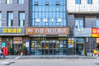 泊曼智慧飯店（宿遷幼師學校店）
