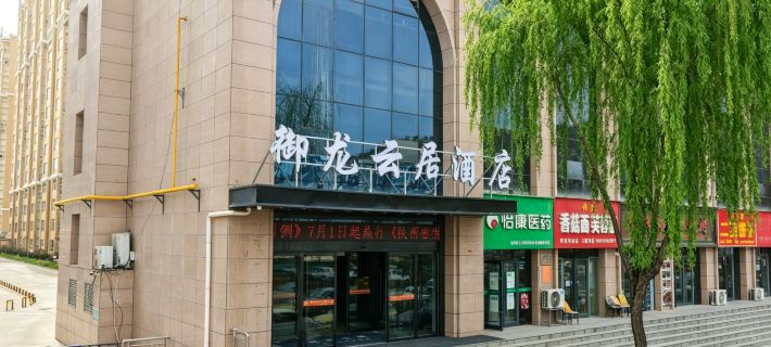 Yan'an Yulong Yunju Hotel Hotéis em Yan'an
