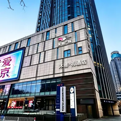 沐雅·禮飯店（南京新街口地鐵站德基廣場店） 西安门附近的飯店