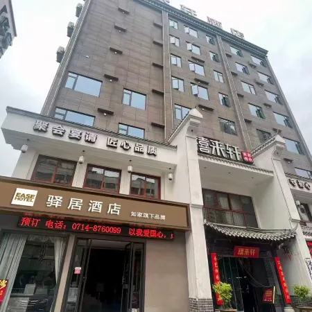 Lailai Hotel (Huangshi Daye Qinglongshan Park Branch)