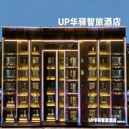 Home Inn UP Huayi Smart Travel Hotel (Ningde Xiapu High-speed Railway Station Branch)