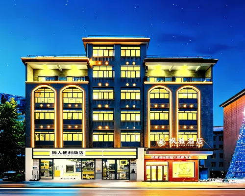 โรงแรมเฟิงหยา (สาขา ไข่มุกซิตี้ ว่านเหนียน ซ่างเหรา ไทม์สแควร์ เจียเล่อฮุ่ย) โรงแรมในว่านเหนียน