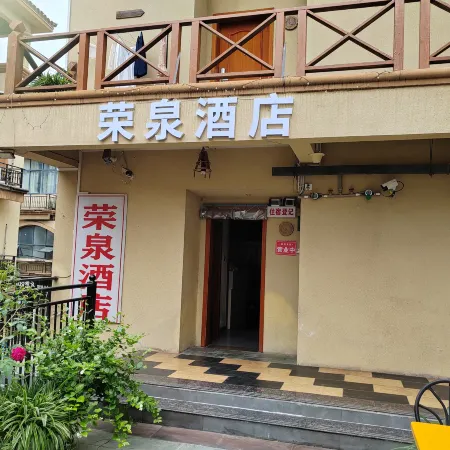 Rongquan Hotel (Chishui City Sanshili Riverside Avenue West Road)