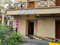 榮泉酒店（赤水市三十里河濱大道西路店）