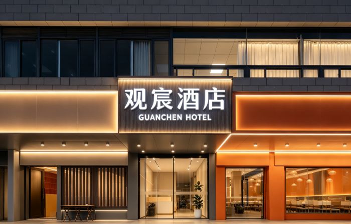 Guanchen Hotel Xiamen​