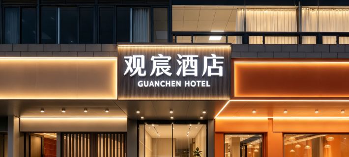 Guanchen Hotel Xiamen​ Ξενοδοχεία στην πόλη Σιαμέν