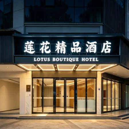 Lianyin · Qimeng | LOTUSHIDE · DREAM Lianhua · Boutique Hotel (Gongbei Port Zhuhai Station) Отели рядом с достопримечательностью «Пограничный переход Gongbei»