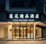 Lianyin · Qimeng | LOTUSHIDE · DREAM Lianhua · Boutique Hotel (Gongbei Port Zhuhai Station) - โรงแรมราคาถูก