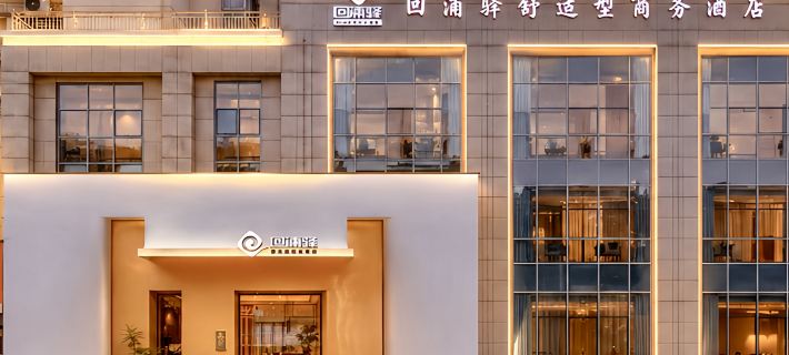 Huipuyi Comfortable Business Hotel (Linhai Yintai Branch) Linhai otelleri