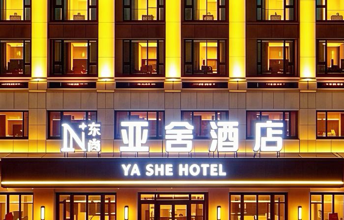 Yashe Hotel (Qianjiang High-Speed Railway Station Ecological Lobster City)