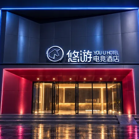 YouU Youyou E-Sports Hotel (Hami Park Daguang High-Speed Railway Station)