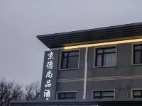 Jingde Shangpin Hotel (Beijing Daxing International Airport Demao Subway Station) Hotels near Daxing