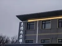 Jingde Shangpin Hotel (Beijing Daxing International Airport Demao Subway Station) Hotels near Daxing