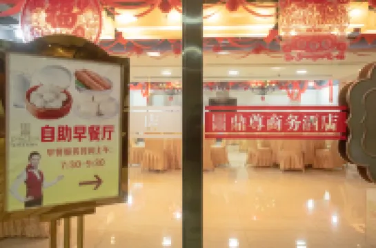 陸豐鼎尊商務飯店（東海歲寶百貨幸福廣場店）