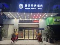麥果輕居飯店（衡陽南華大學店） - 2 星級