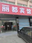 Lido Hotel Hotels in der Nähe von Zhaoshi Station