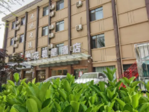 Fanhua Xili Hotel (Tianshui Fuxi Temple Ancient City Branch) Hotels in Tianshui