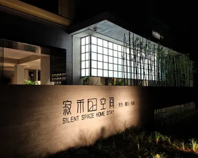 寂禾空間·SilentSpace度假民宿（朱家尖蜈蚣峙碼頭觀音法界店） 鄰近烏石塘景區-皮划艇的酒店