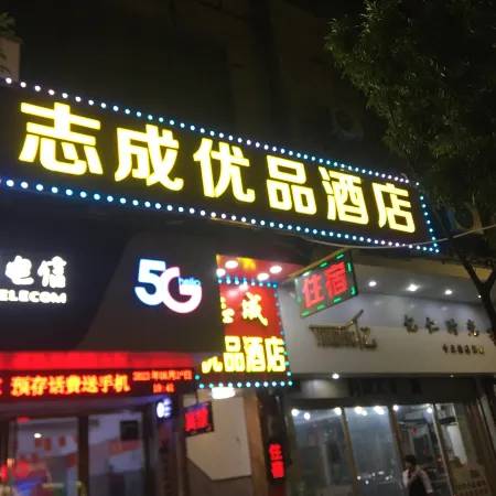 Zhicheng Youpin Hotel (Yingbin Avenue)