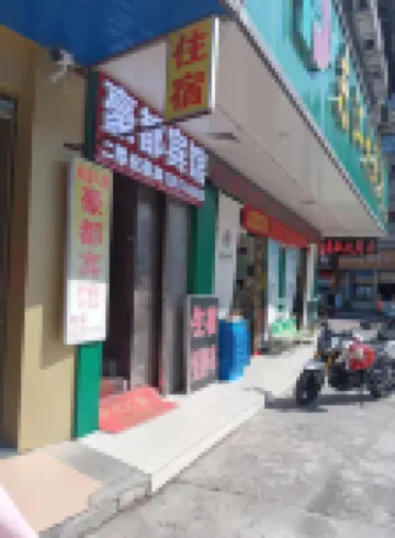 Mengshan Haodu Hotel
