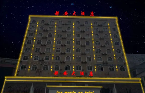 都安大酒店