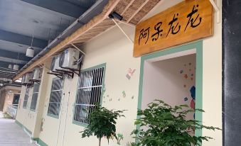 Adai Longlong Homestay (Zigong Fangte Dinosaur Kingdom Branch)