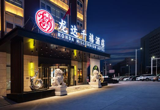 론다 밀레니엄 호텔