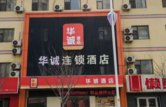 華誠酒店（臨沂臨沭縣店）