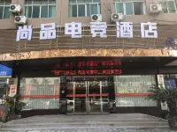 Shangpin E-sports Hotel (Rui'an Tangxia Center West Road) 루이안 상진 장거리 버스 터미널 주변 호텔