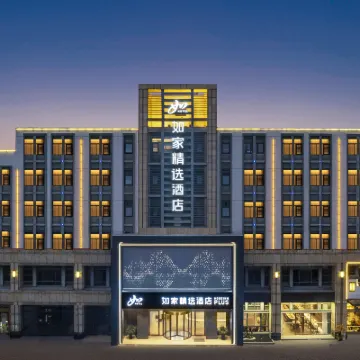 如家精選酒店（蘇州火車站蘇錦地鐵站店） 鄰近平泷路西的酒店