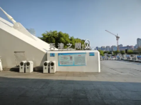 吾家摩天輪公寓（天津之眼西站店）