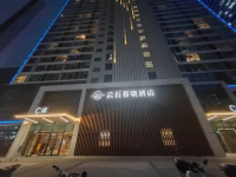 深圳雲石春曉酒店（國際會展星展廣場店）