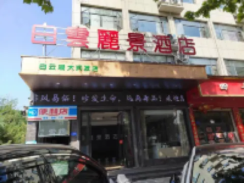 Baiyun Lijing Hotel (Suizhou BoWuguandian）)
