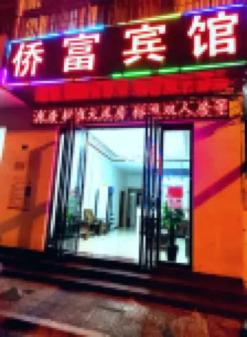 Sanya Qiao Fu Business Hotel Hotel berhampiran No.1 Farmers Market